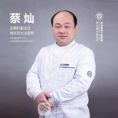 蔡灿