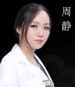 周静