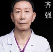 齐强