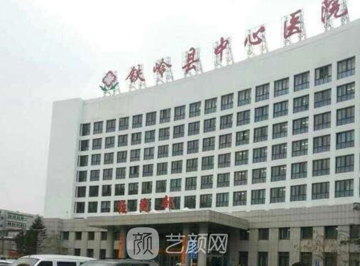铁岭市中心医院口腔科