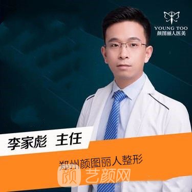 李家彪
