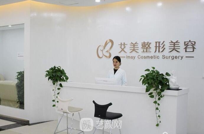郑州艾美美容医院