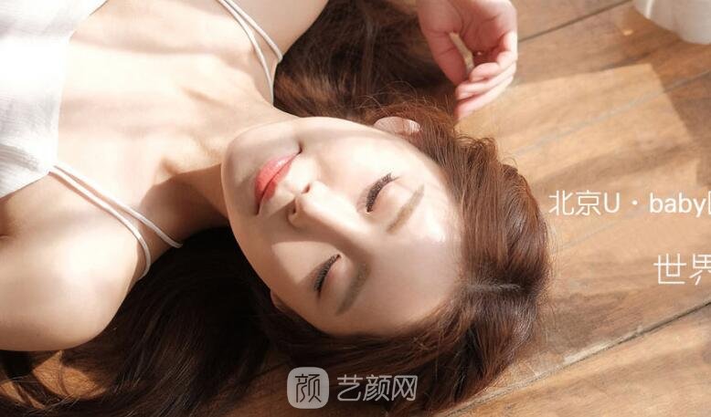 北京U·baby医疗美容诊所