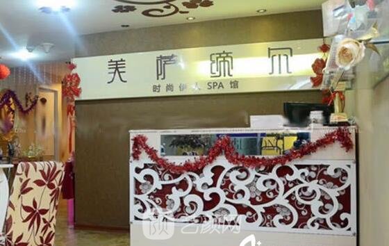 福州美萨缔尔医疗美容门诊部