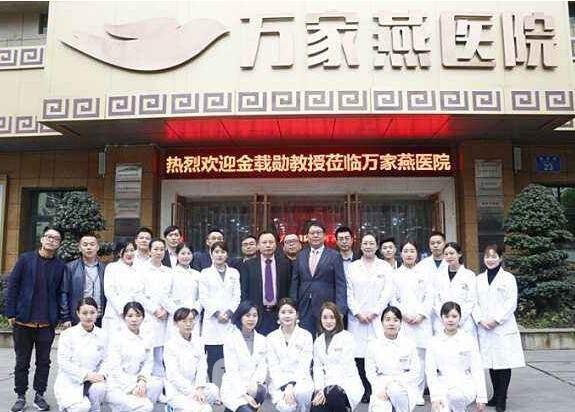 重庆万家燕鸿源医院整形科