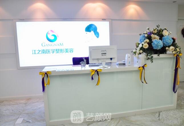 重庆江之南医疗美容门诊部