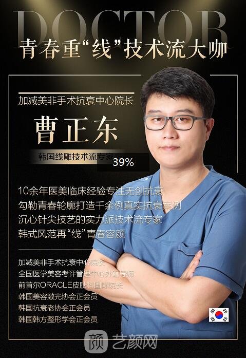 曹正东