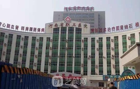 河南省职工医院口腔科
