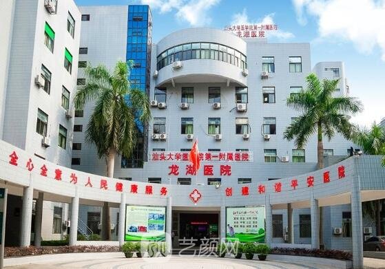汕头大学医学院第一附属医院整形科
