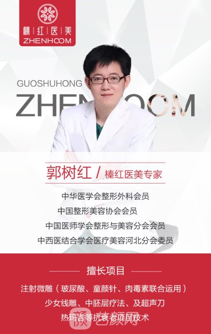 郭树红