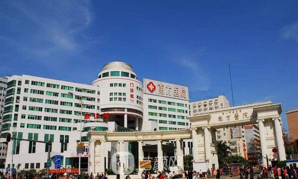 廣州南方醫院廣州南方醫院怎么樣