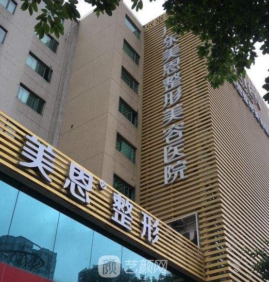 广州美恩医疗美容门诊部