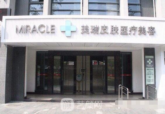 成都臻尚美瑞医疗美容诊所