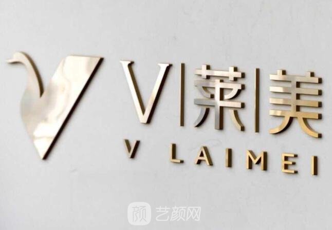 贵阳薇莱美医疗美容门诊部