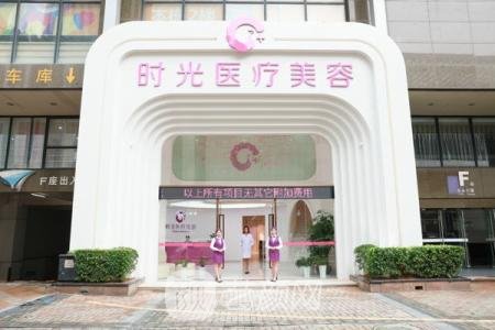 钦州时光医疗美容诊所