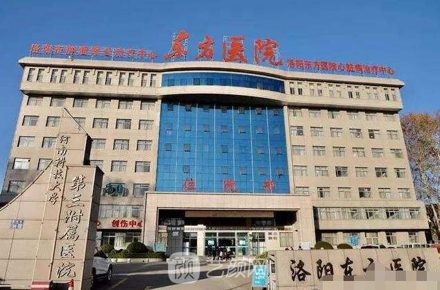 洛阳东方医院皮肤科
