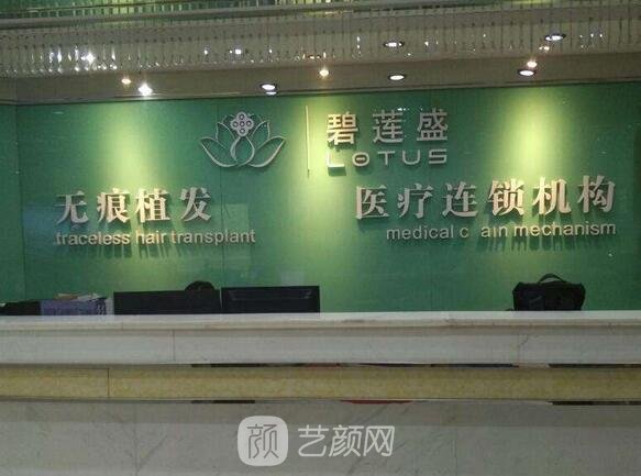 天津南开碧莲盛医疗美容门诊部