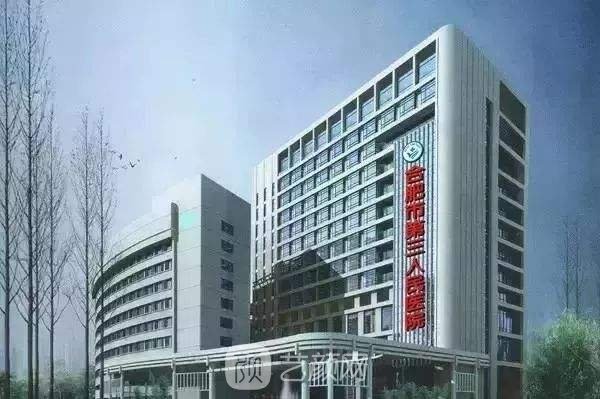 合肥市第三人民医院整形科