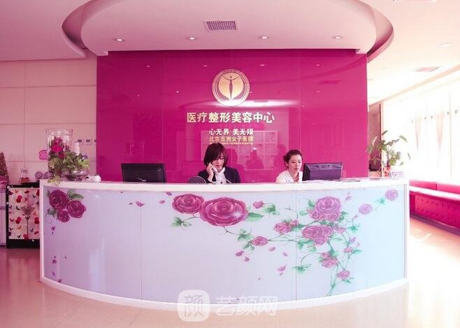 北京五洲妇儿医院医疗美容科
