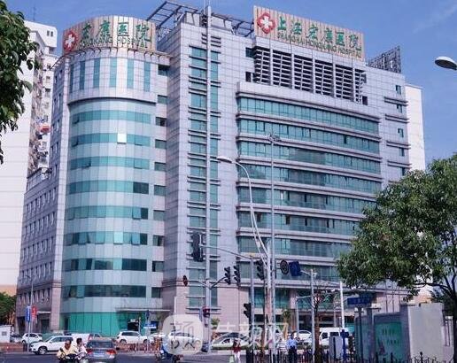 上海宏康医院整形科