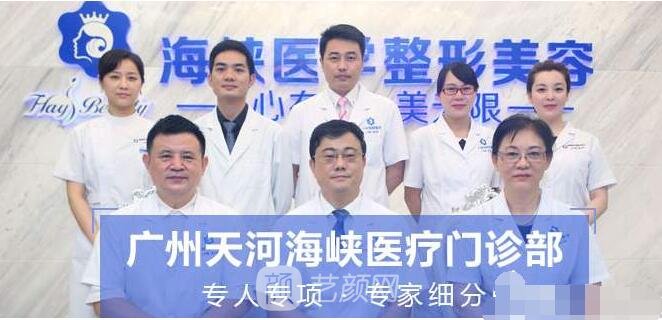 广州天河海峡医疗门诊部