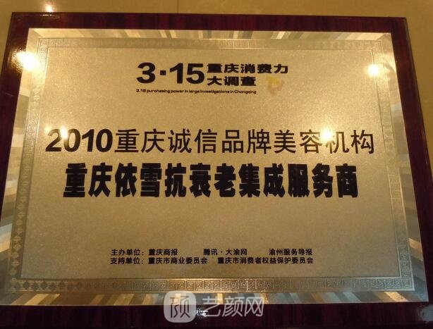 重庆依雪医疗美容门诊部