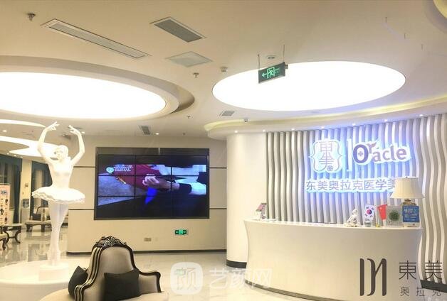 重庆东美奥拉克医疗美容门诊部