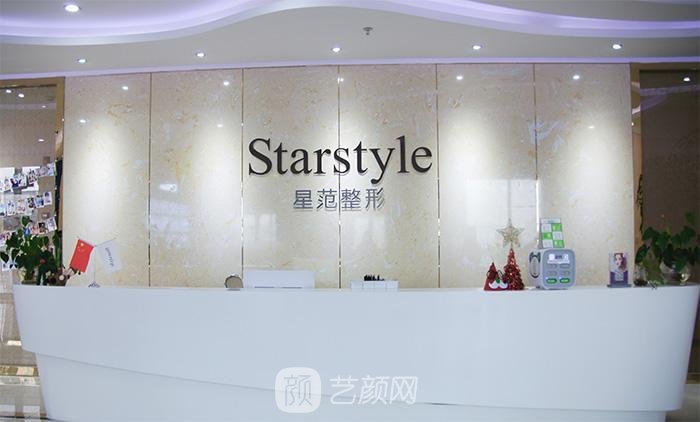 成都星范医疗美容门诊部