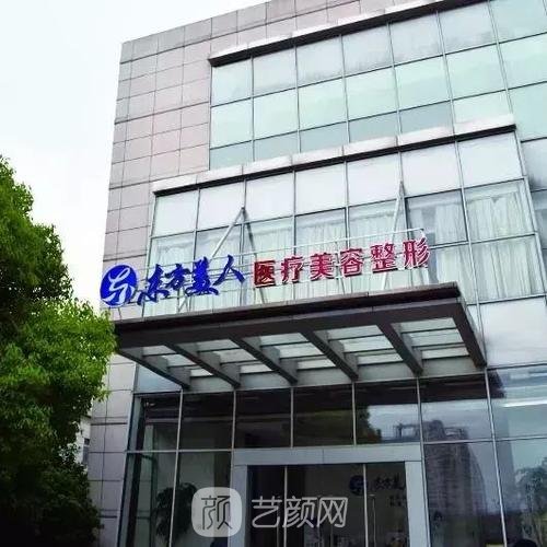 昆山东方美人医疗美容门诊部