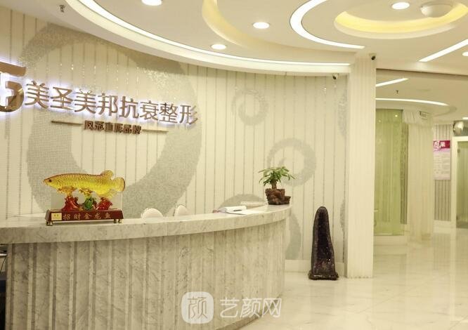 重庆美圣美邦医疗美容门诊部