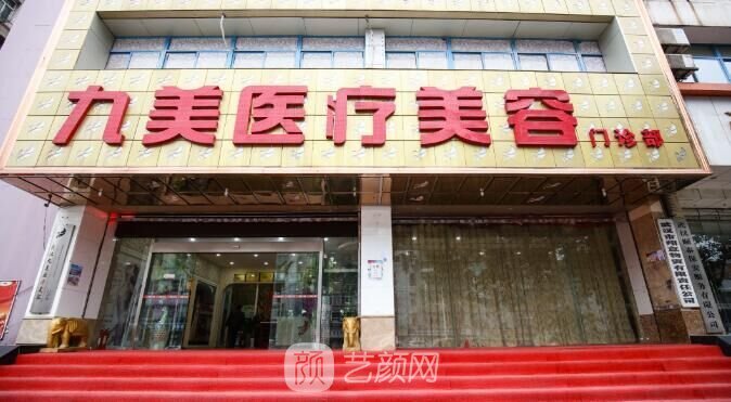 武汉立美医疗整形美容门诊部