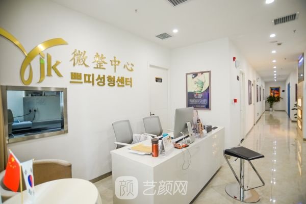 武汉艺君美韩医疗美容门诊部