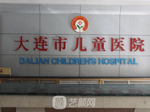 大连市儿童医院整形科