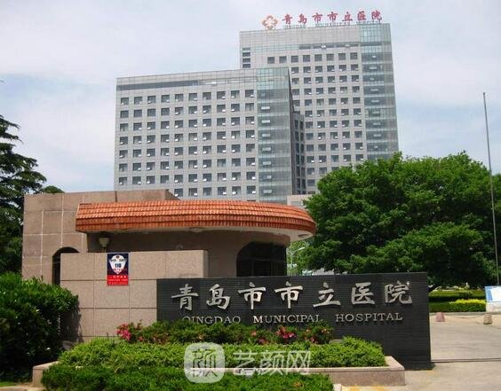 青岛市市立医院整形科