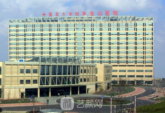 复旦大学附属金山医院