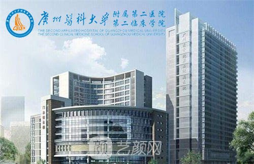 广州医科大学附属第二医院整形科