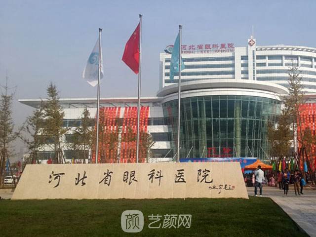 河北省眼科医院整形科