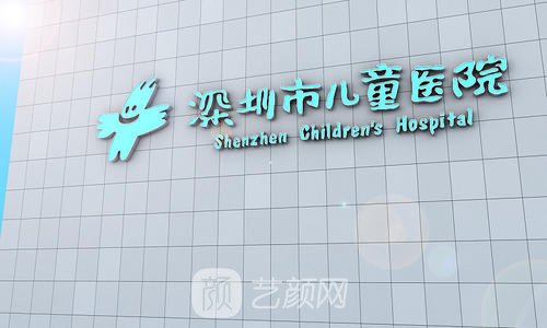 深圳市儿童医院口腔科
