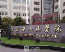 东阳人民医院整牙多少钱？