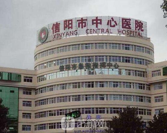 信阳市中心医院整形科