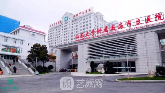 威海市立第二医院整形科