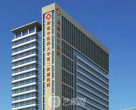 湖南中医药大学第二附属医院