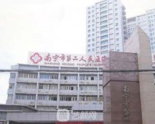 南宁第二人民医院隆鼻多少钱？