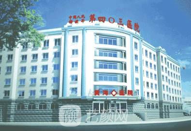 解放军第四〇三医院整形科