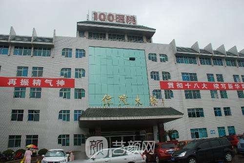 解放军第一〇〇医院整形科