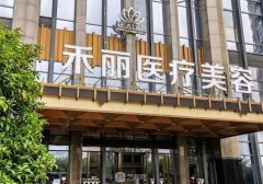 广州禾丽整形医院价格表新版