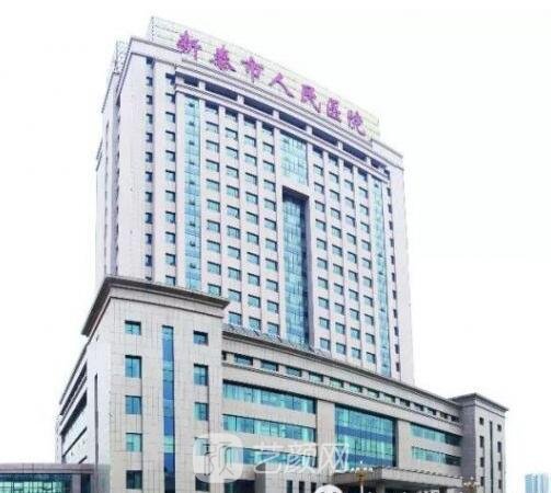 新泰市人民医院整形科