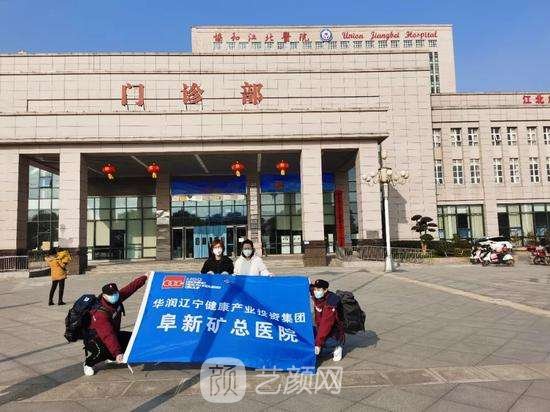 辽健集团阜新矿总医院口腔科