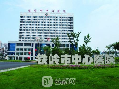 铁岭市中心医院口腔科