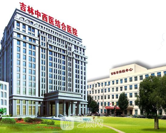 吉林省吉林中西医结合医院整形科